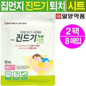 진드기시트- 2팩/집먼지 진드기퇴치제 패치 싹