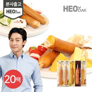 [허닭본사] 닭가슴살 소시지 후랑크 70g 5종 20팩