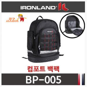 IRONLAND BP-005 아이론랜드 컴포트 백팩 다용도 공구집 공구가방 공구함 툴벨트