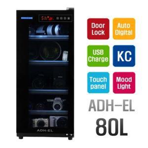 호루스벤누 카메라보관함 ADH-EL 80리터 (USB/디지털도어록/전자제습함)