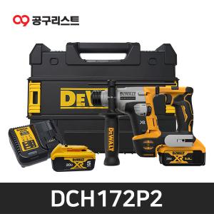 디월트 DCH172P2 20V 충전해머드릴 5.0Ah SDS타입