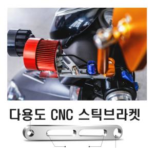 락모터스 오토바이 스틱 브라켓 안개등 led 거치대 멀티 고정 diy 크로스바 램프 연결 공구 백미러