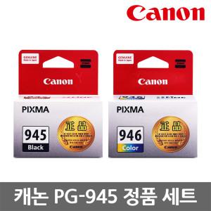 캐논 정품잉크세트 PG-945 CL-946 MG3090 MG2490 2590 TR4590