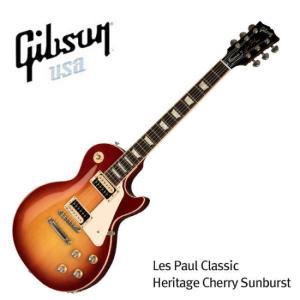 깁슨 레스폴 일렉기타 Gibson USA Les Paul Classic Heritage Cherry Sunburst LPCS00HSNH1