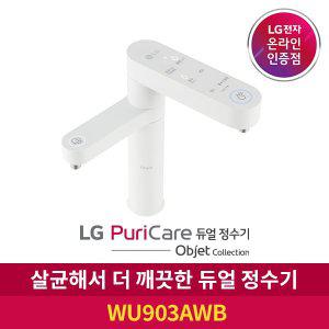 E[공식판매점] LG 퓨리케어 듀얼정수기 오브제컬렉션 WU903AWB 냉온정수기 ...