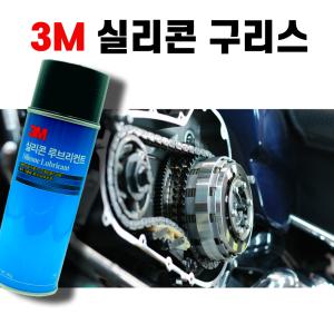 3M 실리콘 루브리컨트 뿌리는 구리스 윤활 방청 코팅 녹방지 자전거체인 런닝머신 스프레이 그리스