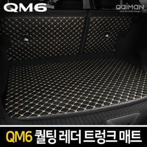 [제이큐]퀄팅 레더 트렁크 매트QM6