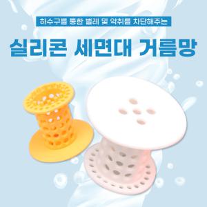 샤잉마켓 실리콘 욕조 배수구망 세면대 거름망 욕조캡 물마개