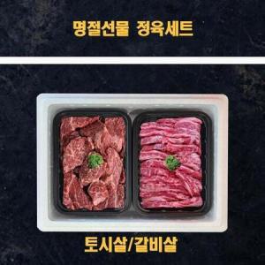 명절 미국산 냉장 소고기 선물세트 토시살 갈비살 2kg