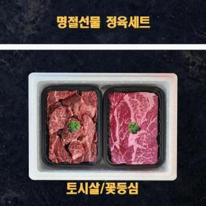 명절 미국산 냉장 소고기 정육 선물세트 토시살 꽃등심 1kg