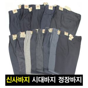 키바] 여름 시대 정장바지 냉장고 바지 스판 골프 시원한 원단 작업복