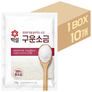 백설 구운소금 1kg x 10개