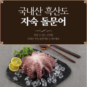 국내산 자연산 흑산도 문어 자숙 돌문어 스킨포장 작은 사이즈 한마리