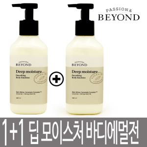 비욘드 딥 모이스처 스무딩 바디에멀전 500ml + 500ml / 딥모이스처 / 바디로션 / 대용량 1000ml