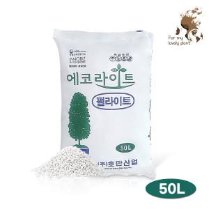 펄라이트 50L 대용량 분갈이 자재 화분배수 멀칭 보수 통기 배수성 향상