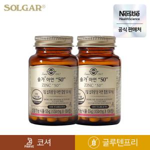 [공식] 솔가 아연 50 100정 X 2개