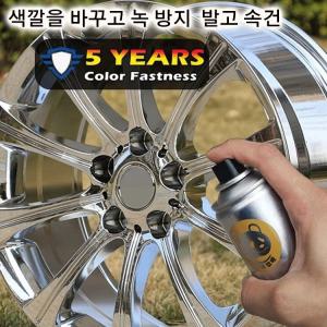 스테인리스 미러 핸드 스프레이 페인트 핸드크롬도금셀프도장 350ML1/2/3