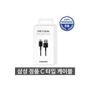 정품 USB A to C 타입 고속 급속 충전 데이터 안드로이드 오토 케이블 갤럭시 충전기 선 1팩 EP-DG930i 131