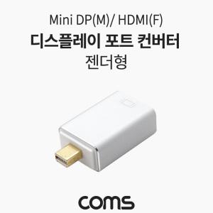 EK TB039 Coms 미니 디스플레이포트 to HDMI 변환젠더 컨버터 Mini DP M to HDMI F DisplayPort