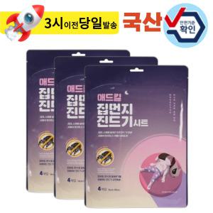 애드킬 집먼지 진드기 퇴치 패드 침대진드기 시트 4매 x3