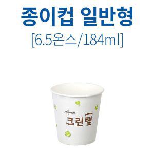 박스판매크린랩 종이컵50개x20줄184ml