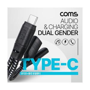 듀얼 휴대용 Y형 젠더 이어폰 통화 충전 USB 3.1 Type C to C 10cm