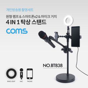 [제이커머스]Coms LED 원형 램프 유튜브방송 마이크스탠드 4 in 1 마이크스탠드원형램프 거치대 방송용 유