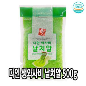 국내 최대날치알함량!! 다인 날치알 그린 500g(날치알 50%) 와사비맛 마끼 알밥 동림