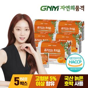 GNM자연의품격 품격있는 늙은 호박즙 5박스 (총 150포)