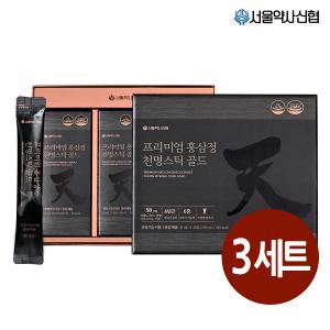 서울약사신협 프리미엄 홍삼정 천명스틱 골드 30포 3세트 (총 90포) 쇼핑백 포함