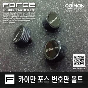 [dXsoAUTO]카이만 K7 포스 번호판볼트/블랙알루미늄/ / 포스 번호판볼트