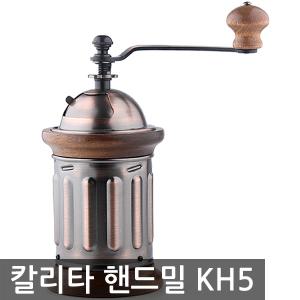 칼리타 핸드밀 KH5 /커피밀/분쇄기/kh3/하리오/핸드드