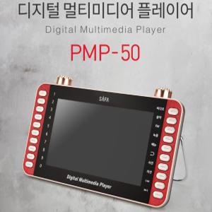 PMP-50 사파7형LED화면 멀티플레이어 노래방 영화 MP3 라디오