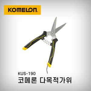 코메론/KUS-190 다목적 다용도가위 전지가위 국산