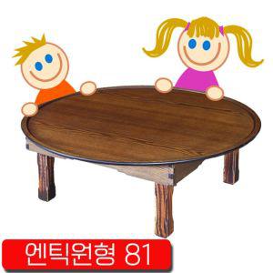 [오너클랜]공부상 밥상 대용으로 사용하기 좋은 81cm 원형상