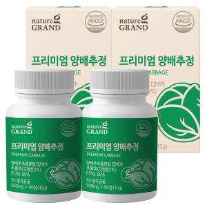 네이처그랜드 프리미엄 양배추정 500mg x 90정 2박스 국산 양배추 추출 분말 99% 환