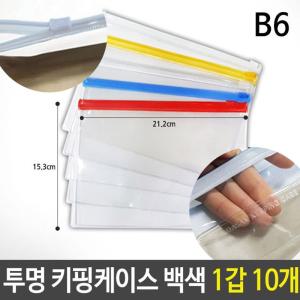 B6 키핑 케이스 PVC 지퍼백 슬라이드 백색 1갑 10개/약봉투/약봉지/포/장지/밀