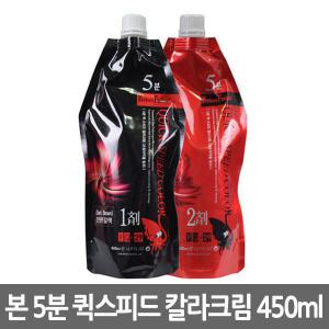 본 퍼펙트 퓨전 오징어먹물 5분 퀵스피드 칼라크림 염색약 450ml 코스트코 대용량 화장품 선물