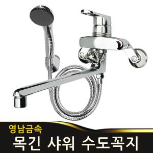 긴목수도꼭지 세면대 욕조겸용 목긴수도꼭지 UBR 영남