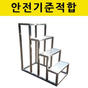 안전기준적합 4단계단 계단식발판 안전발판 알루미늄계단