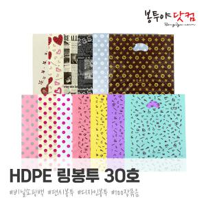 HDPE 30호 100장 비닐쇼핑백 비닐봉지 옷봉투 포장 의류 손잡이 링봉투