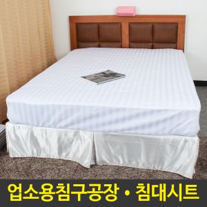 침대 시트 커버 호텔 침구 침대 매트리스 이불 화이트  업소용커버