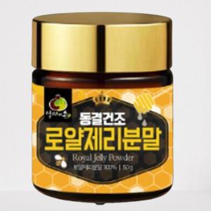 로얄젤리 100% 호주산 동결건조 로얄제리 분말 50g