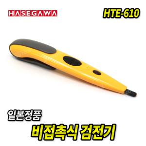 비접촉식 검전기 히오끼 3480-40 테스터기 하세가와 HTE-610