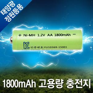 태양광 정원등 충전지 1800mAh 태양열 건전지 배터리 충전식 충전용 잔디등 가로등 실외등