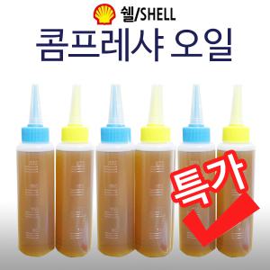 요즘공구 콤프레샤오일 250ML/KAC-10/KAC-25/UDT-2525