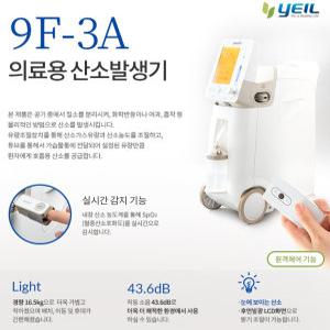 예일 숲으로 의료용 산소발생기 9F-3A 옥시미터 포함