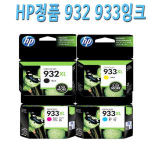 HP932잉크 HP933잉크 HP932XL HP933XL HP7110 HP7510 HP7612 HP6100 HP6600 HP6700 HP7610