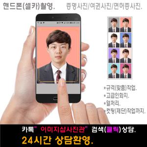 휴대폰셀카증명사진출력/여권출력/유치원접수/민증/셀프증명인화/비자