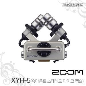 ZOOM 줌 XYH-5 XYH5 쇽마운트 XY 마이크 캡슐